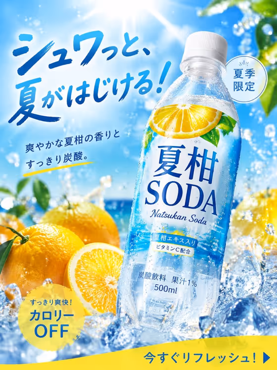 Summer Citrus Soda Ad