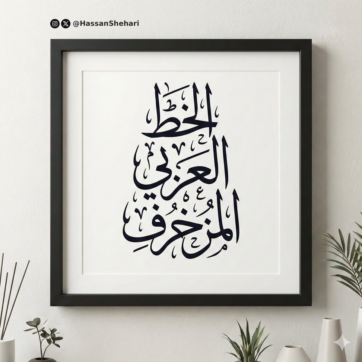 Framed Arabic Calligraphy