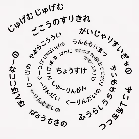 Japanese Text Spiral