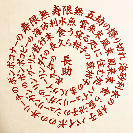 Clockwise Text Spiral