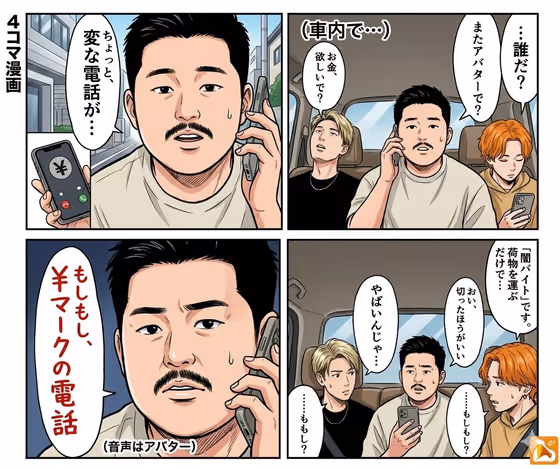 Mystery Call Manga